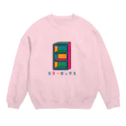 松や SUZURI店のカラーボックス カラフル Crew Neck Sweatshirt