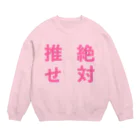 ゆるいぐっずを生み出す母の推せ絶対 Crew Neck Sweatshirt