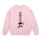 mojokinnのノストラダムスの大予言1999 Crew Neck Sweatshirt