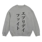 黒井ちゃんのエブリデイファイト Crew Neck Sweatshirt