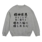 【ホラー専門店】ジルショップの精神疾患を一言で言い表すと Crew Neck Sweatshirt