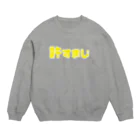 KIYOMI_KIWAMIの許すまじシリーズ Crew Neck Sweatshirt