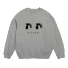 タツミのみてない(もじ) Crew Neck Sweatshirt