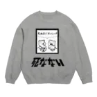 親戚一同ショップの死ぬほどおいしい Crew Neck Sweatshirt