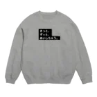 ゆめかわ、ふわふわ、めんへら、ものくろのきっとずっとあいしちゃう Crew Neck Sweatshirt