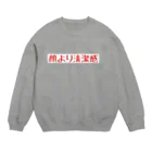 shooot07の顔より清潔感 Crew Neck Sweatshirt