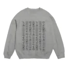 かめつるの日本ヒエログリフ Crew Neck Sweatshirt