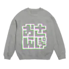 カツカレーのおさんぽ Crew Neck Sweatshirt