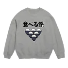 麦畑の食べる係 Crew Neck Sweatshirt
