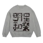 明星和楽の明星和楽 Crew Neck Sweatshirt