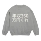 ゅの年収350万円くれ Crew Neck Sweatshirt