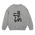 カリスマニートの圧倒的ニート Crew Neck Sweatshirt