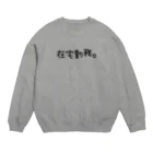 いちご同盟。の在宅勤務およびテレワーク Crew Neck Sweatshirt