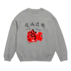 ぽんぽこあんぽんたんのベコベコ赤べこくん　疫病退散！ Crew Neck Sweatshirt