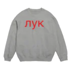 sourcreamのロシアン オニオン Crew Neck Sweatshirt