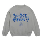 ワタナベスグルのねずみ Crew Neck Sweatshirt