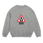 中華呪術堂（チャイナマジックホール）のわんこモフモフ【撸狗】 Crew Neck Sweatshirt