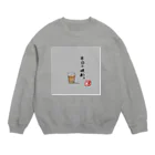 ぶるぶるふるえるの本日の晩酌(梅酒) Crew Neck Sweatshirt