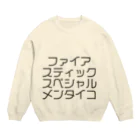 ジャンプ力に定評のある前田のファイアスティックスペシャルメンタイコ Crew Neck Sweatshirt