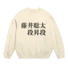 hnagaminの藤井聡太⃞段昇段記念 Crew Neck Sweatshirt