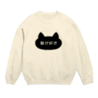 ハナのお店の猫が好き Crew Neck Sweatshirt