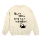 ミナミコアリクイ【のの】の推し活は生命線【ミナミコアリクイ】 Crew Neck Sweatshirt