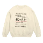 がらぱごす神社の私は働きたくない Crew Neck Sweatshirt