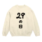 脂身通信Ｚの【淡色ボディのみ】29の日♪文字♪221205 Crew Neck Sweatshirt