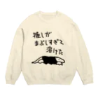 ミナミコアリクイ【のの】の推しが眩しすぎて【ミナミコアリクイ】 Crew Neck Sweatshirt