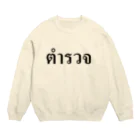 Lenのタイ語・警察 Crew Neck Sweatshirt