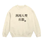 ハラクロ商店（仮）の汎用性が高い貴方へ Crew Neck Sweatshirt