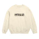 sato(ex.nullz)の謎のバンド Crew Neck Sweatshirt