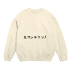 0808のルサンチマン！ Crew Neck Sweatshirt