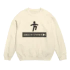 shechewsの広告はスキップできます Crew Neck Sweatshirt