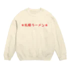 アメリカンベース  GG57の札幌ラーメン らーめん Crew Neck Sweatshirt