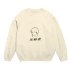 凪の花粉症ユーザー Crew Neck Sweatshirt