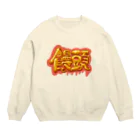 スロータイプ書店 Slowtype Booksの饅頭 まんじゅう 045 Crew Neck Sweatshirt