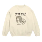 ユメデマデのアマエビ Crew Neck Sweatshirt