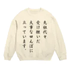 sosuoの案山子の制服 Crew Neck Sweatshirt