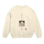 なまらやのぼろもうけ Crew Neck Sweatshirt