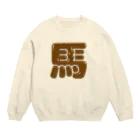 DESTROY MEの馬 Crew Neck Sweatshirt