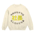 LMFAO__ypのゆめのなかでは社長なんだけどなあ Crew Neck Sweatshirt