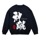 紋様屋｛もんようや｝の神蹴 -OSHARE KICK ARTIST- Crew Neck Sweatshirt