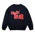 モルTのはたらく派遣 Crew Neck Sweatshirt