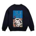 猫と絆の猫様からいただく名言、格言 Crew Neck Sweatshirt