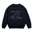 ふーれんのORE NO HOU GA KAWAII Crew Neck Sweatshirt