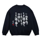 ブラバンホリデーの演奏の後の酒はうまい Crew Neck Sweatshirt