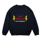 中華呪術堂（チャイナマジックホール）のサイバー攻撃にご注意下さい Crew Neck Sweatshirt