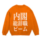 今村勇輔の内閣総辞職ビーム・白字 Crew Neck Sweatshirt