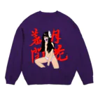 概念ヘッズの羞花閉月 Crew Neck Sweatshirt